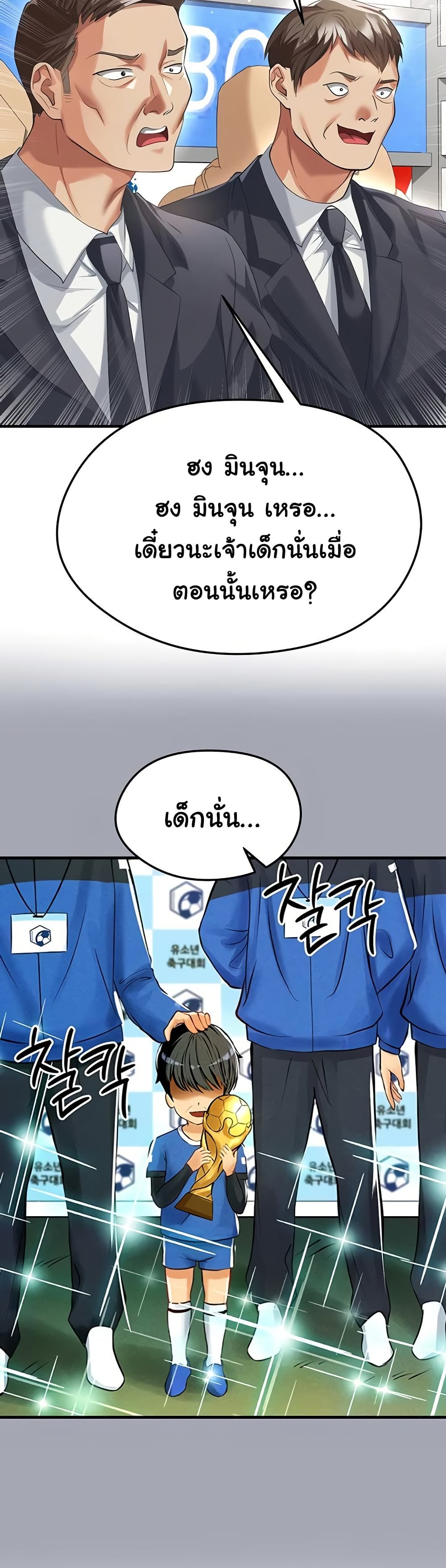 The Hottie’s Good at Football – The Hottie’s Good at Football – ตอนที่ 40 หน้า 49