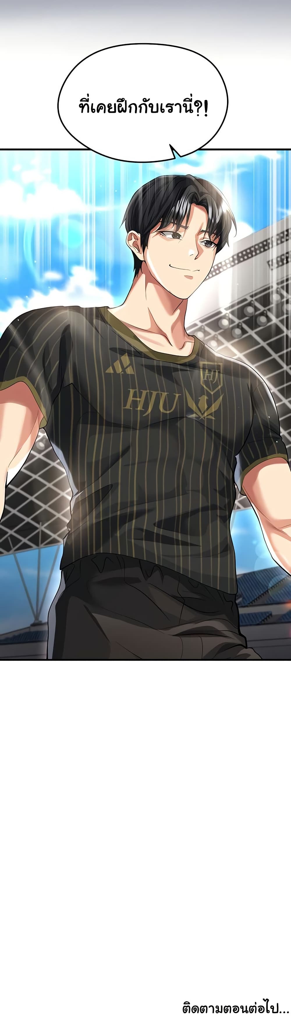 The Hottie’s Good at Football – The Hottie’s Good at Football – ตอนที่ 40 หน้า 50