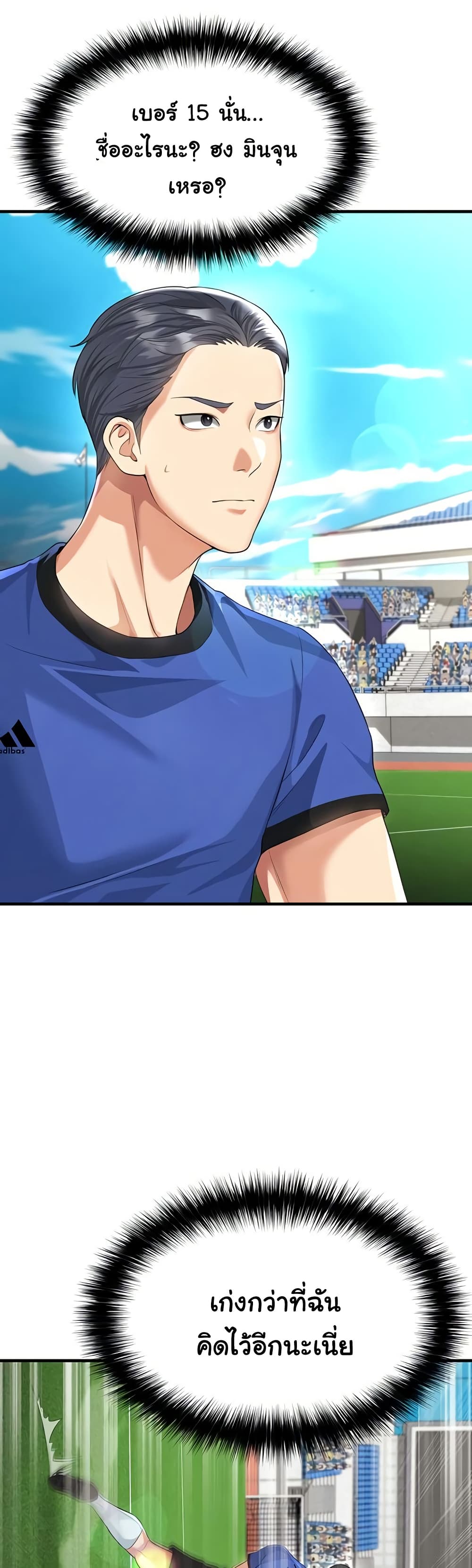 The Hottie’s Good at Football – The Hottie’s Good at Football – ตอนที่ 41 หน้า 2