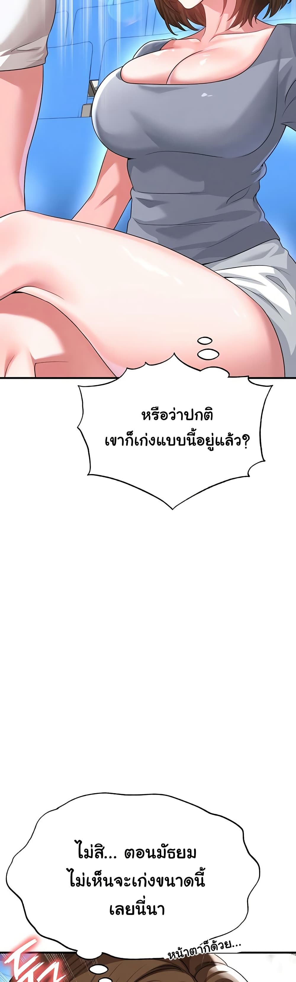 The Hottie’s Good at Football – The Hottie’s Good at Football – ตอนที่ 41 หน้า 19