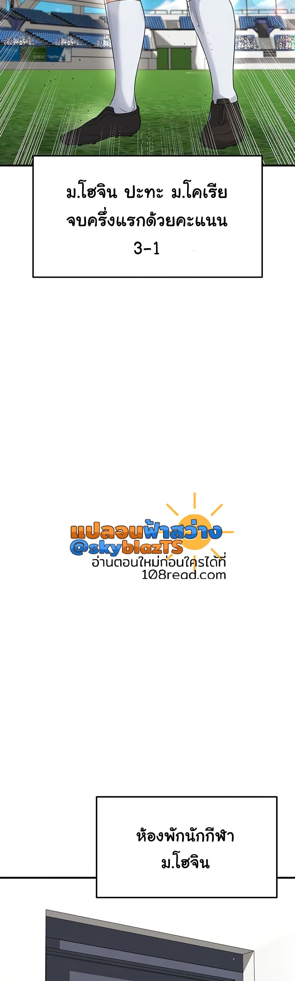 The Hottie’s Good at Football – The Hottie’s Good at Football – ตอนที่ 41 หน้า 21