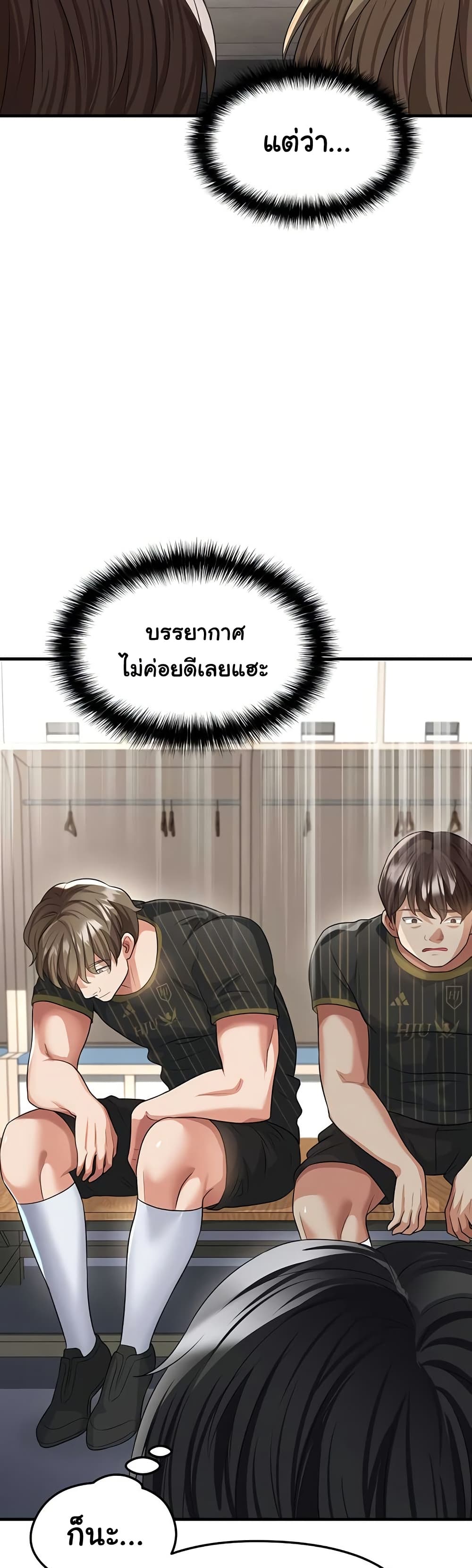 The Hottie’s Good at Football – The Hottie’s Good at Football – ตอนที่ 41 หน้า 23