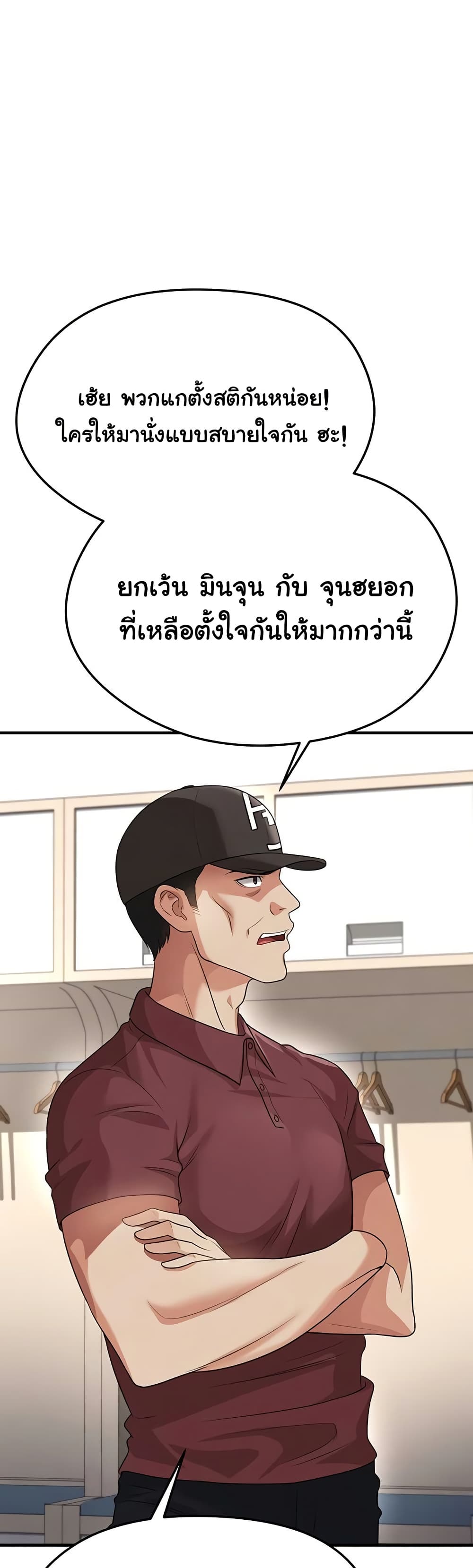 The Hottie’s Good at Football – The Hottie’s Good at Football – ตอนที่ 41 หน้า 25