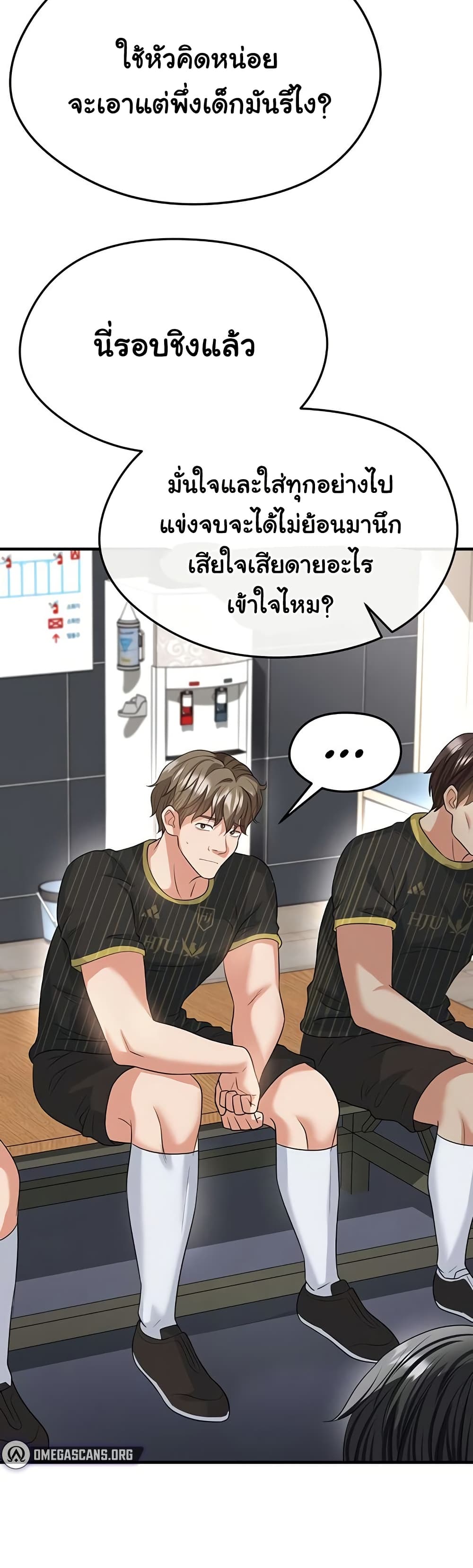 The Hottie’s Good at Football – The Hottie’s Good at Football – ตอนที่ 41 หน้า 26