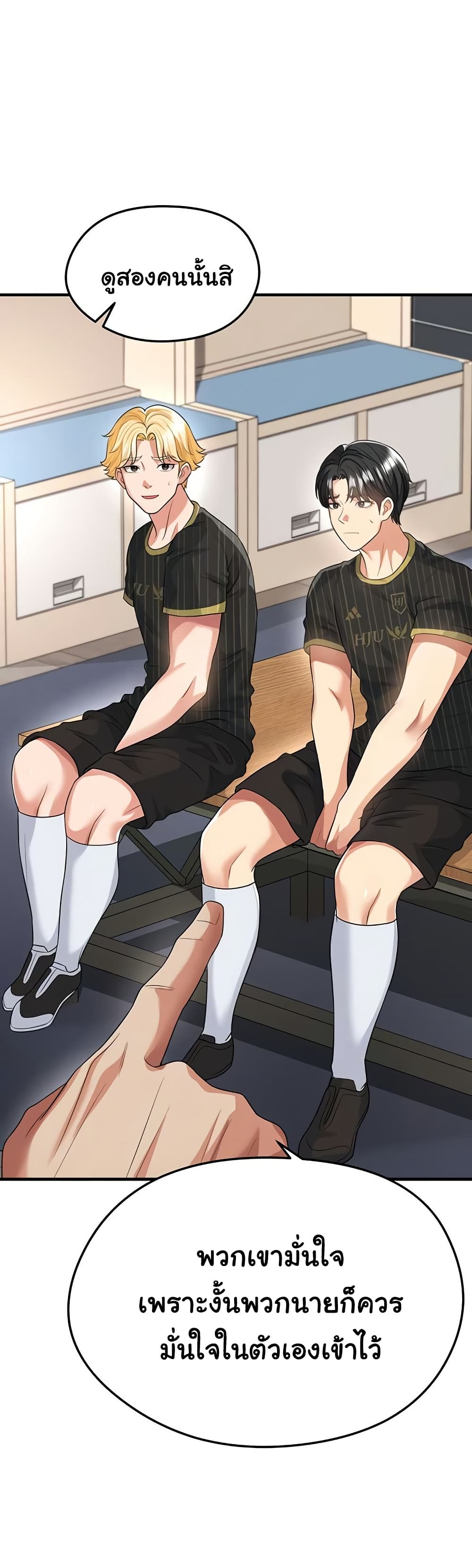 The Hottie’s Good at Football – The Hottie’s Good at Football – ตอนที่ 41 หน้า 28