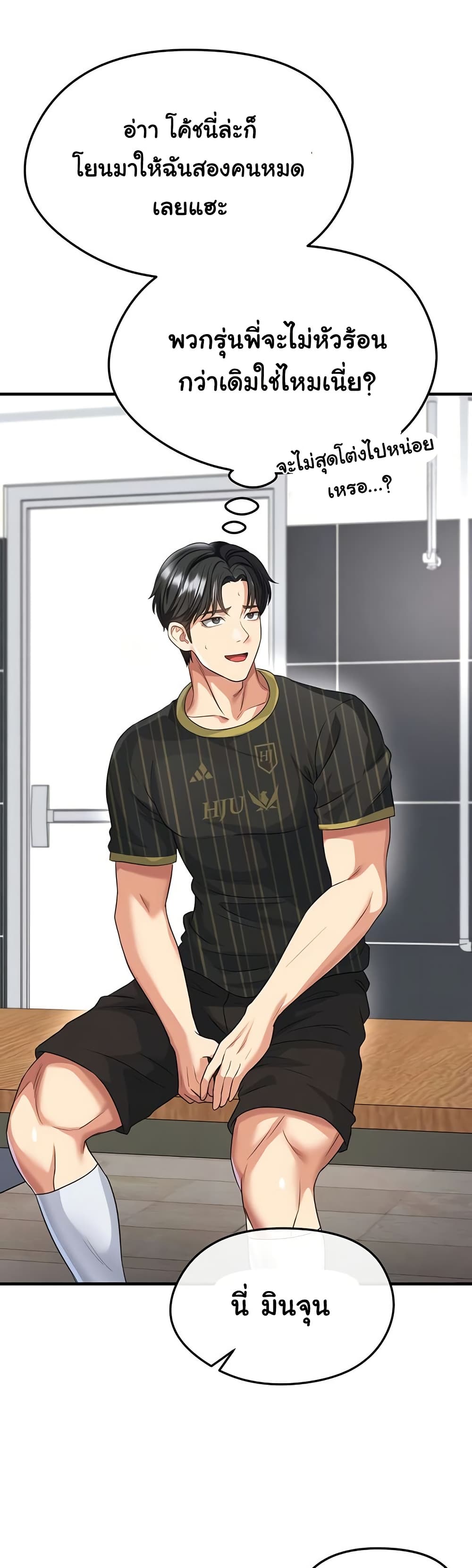 The Hottie’s Good at Football – The Hottie’s Good at Football – ตอนที่ 41 หน้า 30