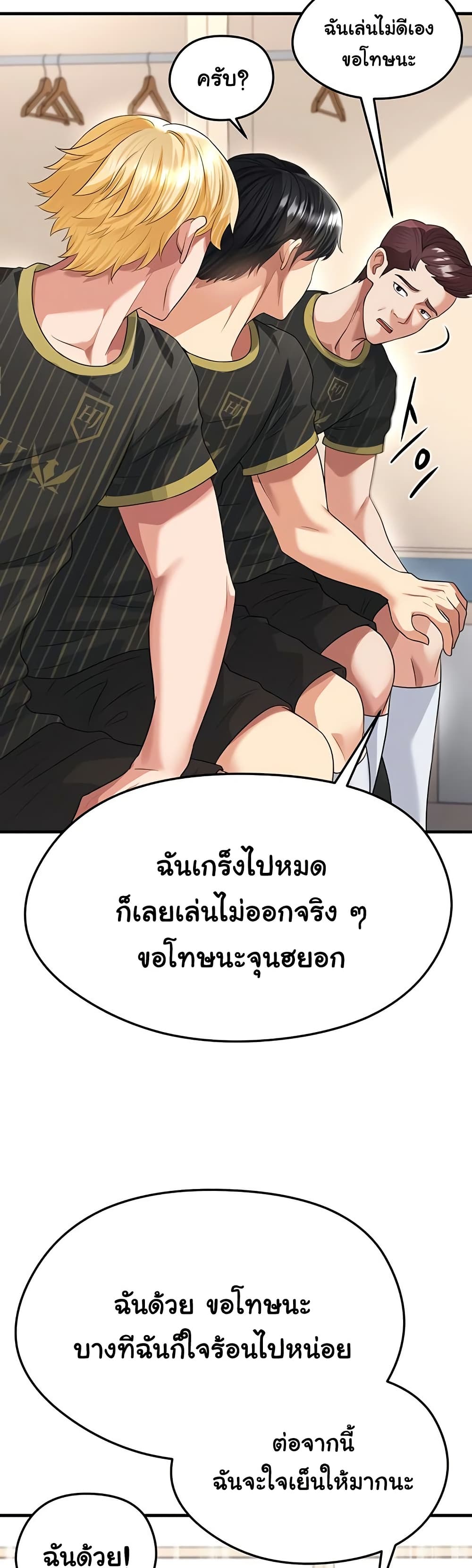 The Hottie’s Good at Football – The Hottie’s Good at Football – ตอนที่ 41 หน้า 31