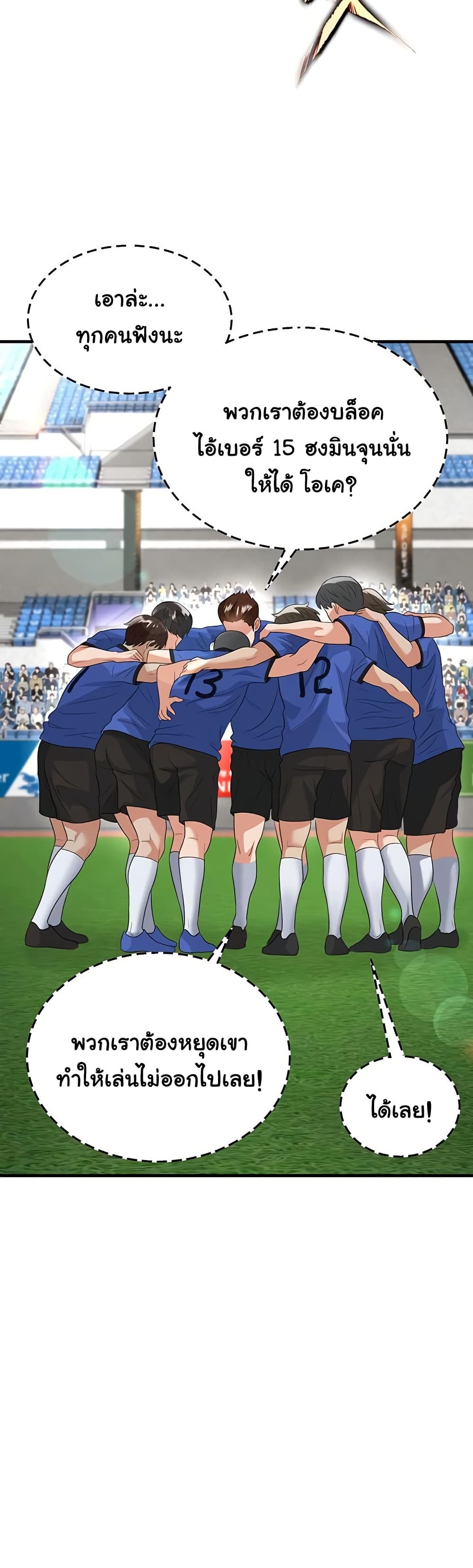 The Hottie’s Good at Football – The Hottie’s Good at Football – ตอนที่ 41 หน้า 35