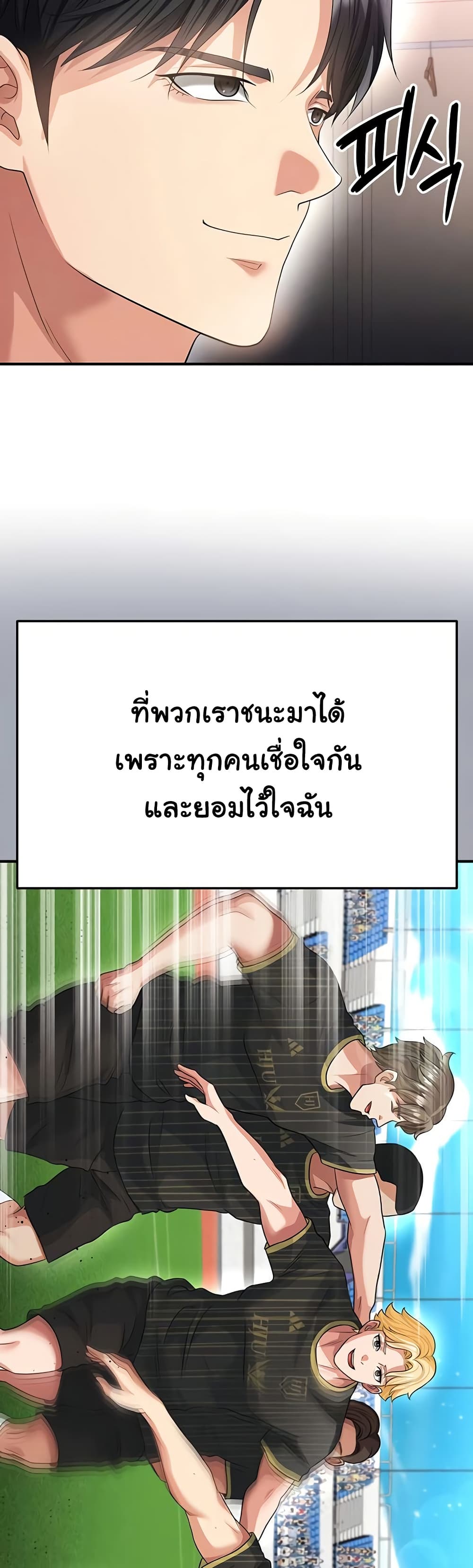 The Hottie’s Good at Football – The Hottie’s Good at Football – ตอนที่ 42 หน้า 8