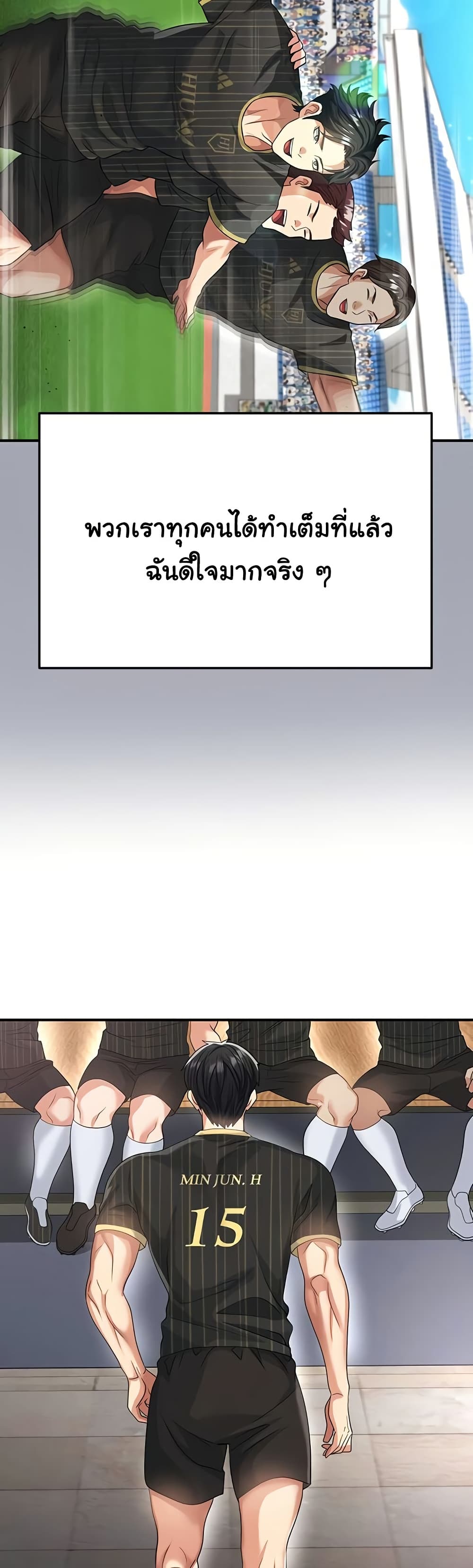 The Hottie’s Good at Football – The Hottie’s Good at Football – ตอนที่ 42 หน้า 9