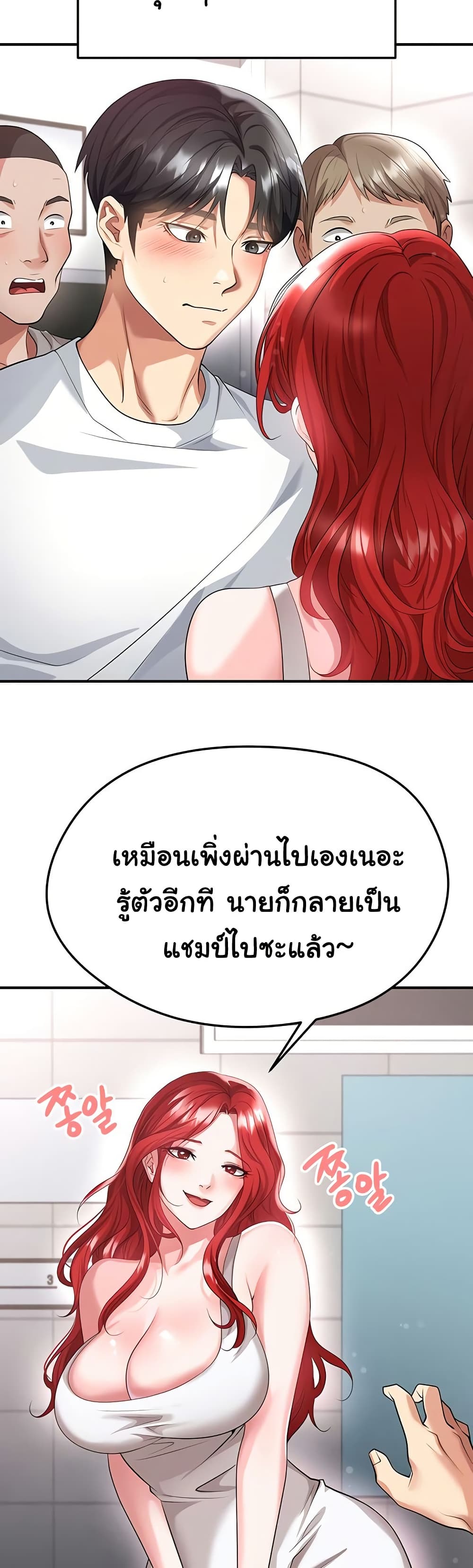 The Hottie’s Good at Football – The Hottie’s Good at Football – ตอนที่ 42 หน้า 15