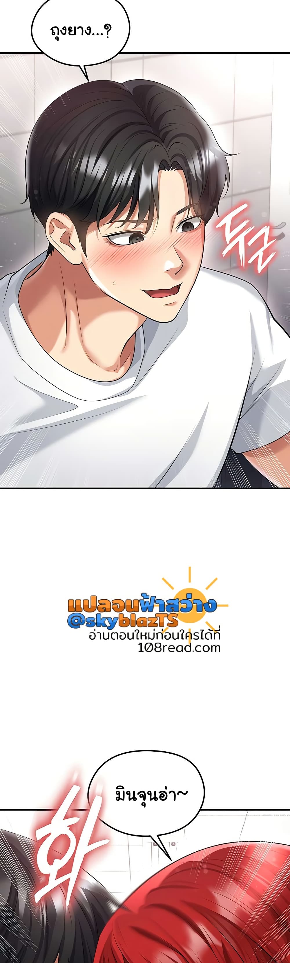 The Hottie’s Good at Football – The Hottie’s Good at Football – ตอนที่ 42 หน้า 21