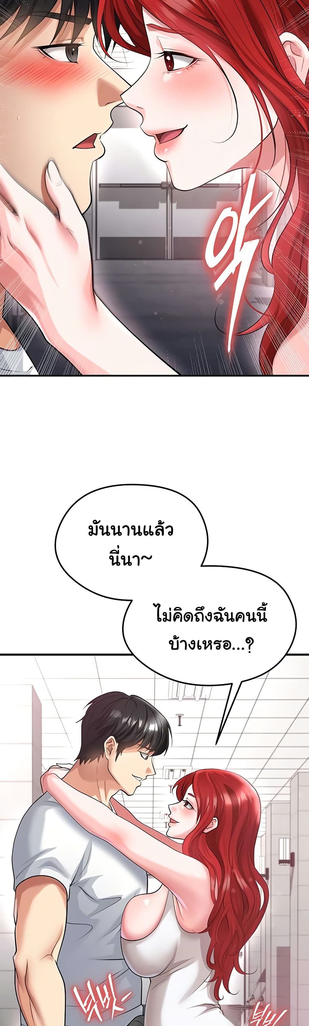 The Hottie’s Good at Football – The Hottie’s Good at Football – ตอนที่ 42 หน้า 22