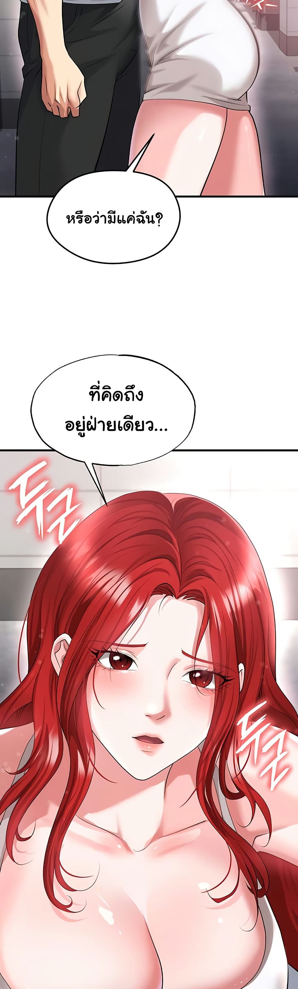 The Hottie’s Good at Football – The Hottie’s Good at Football – ตอนที่ 42 หน้า 23