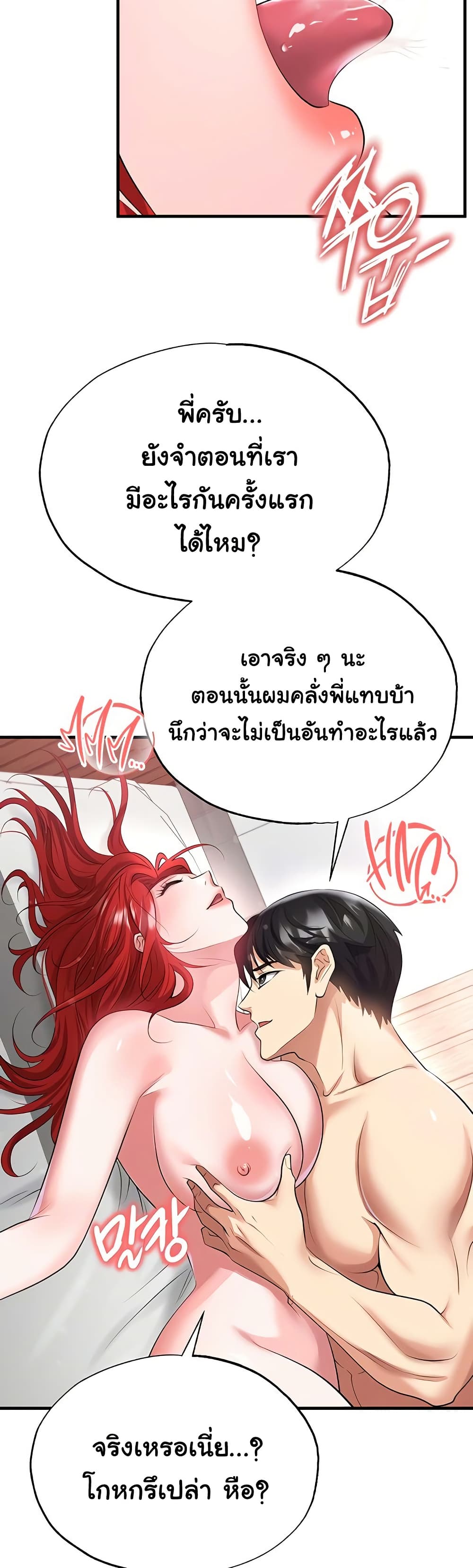 The Hottie’s Good at Football – The Hottie’s Good at Football – ตอนที่ 42 หน้า 36