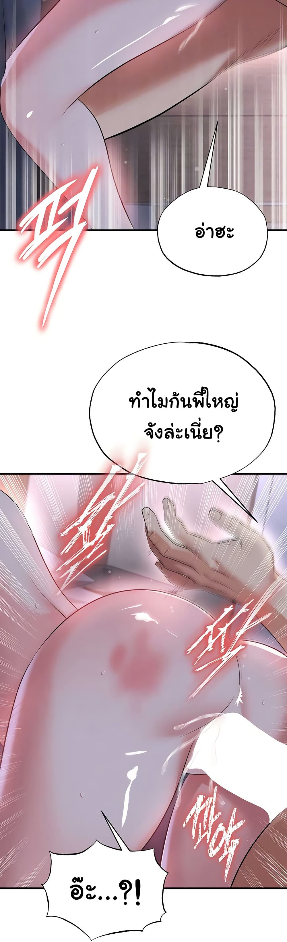 The Hottie’s Good at Football – The Hottie’s Good at Football – ตอนที่ 43 หน้า 5
