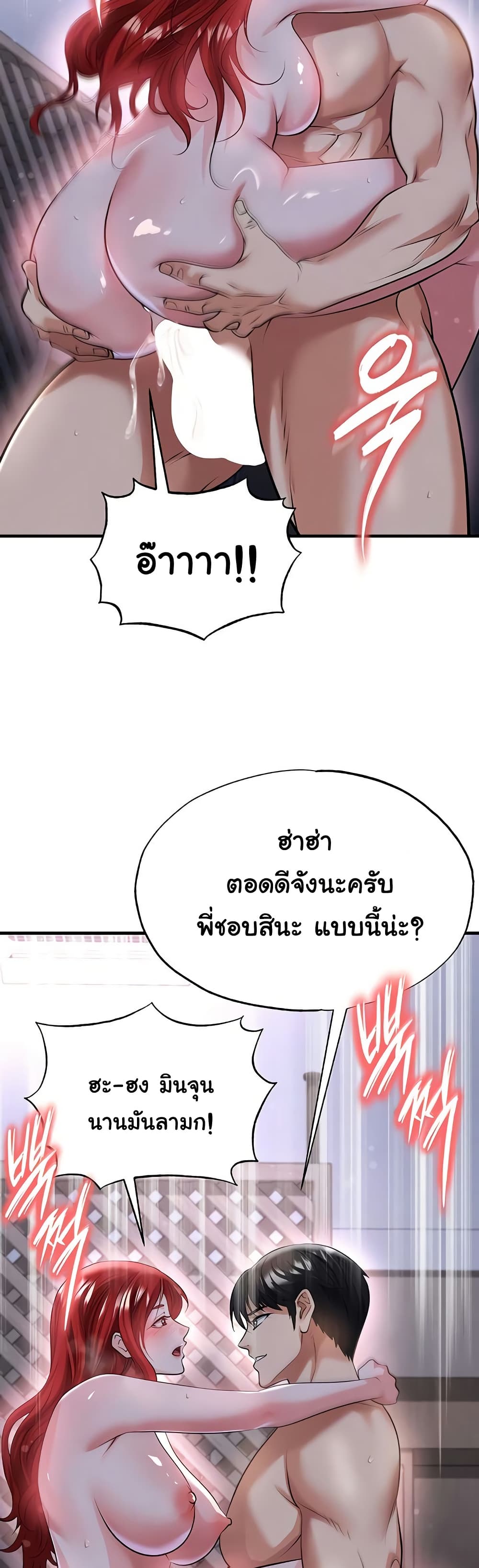The Hottie’s Good at Football – The Hottie’s Good at Football – ตอนที่ 43 หน้า 8