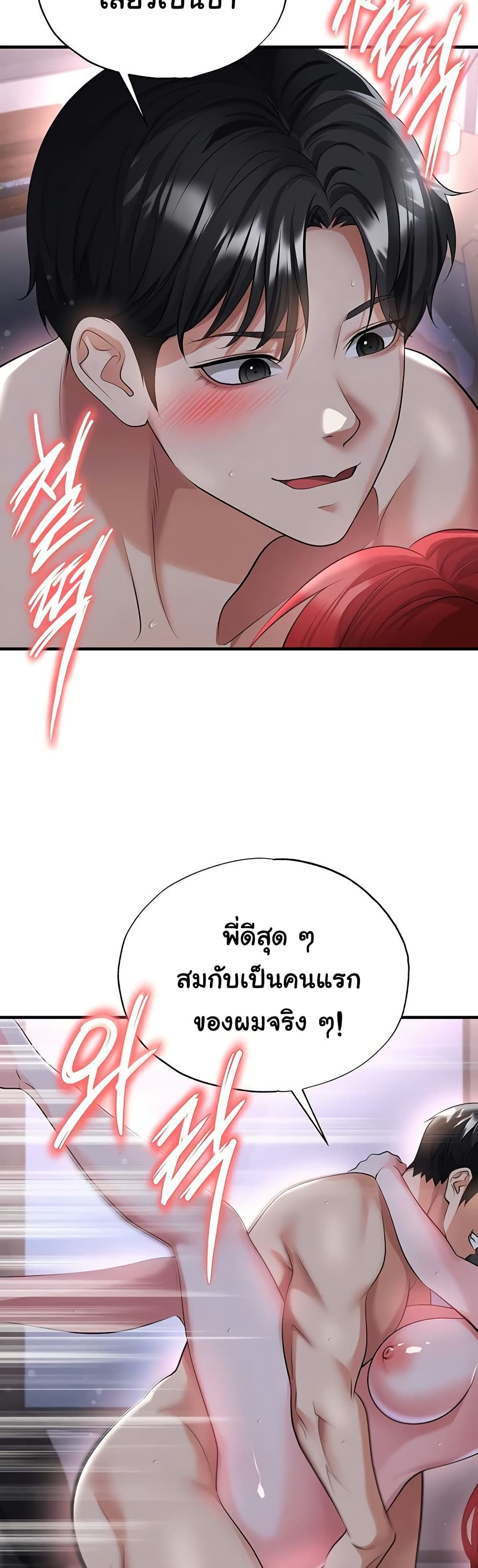 The Hottie’s Good at Football – The Hottie’s Good at Football – ตอนที่ 43 หน้า 10