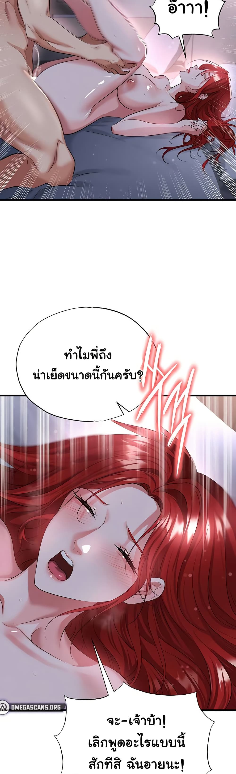 The Hottie’s Good at Football – The Hottie’s Good at Football – ตอนที่ 43 หน้า 12