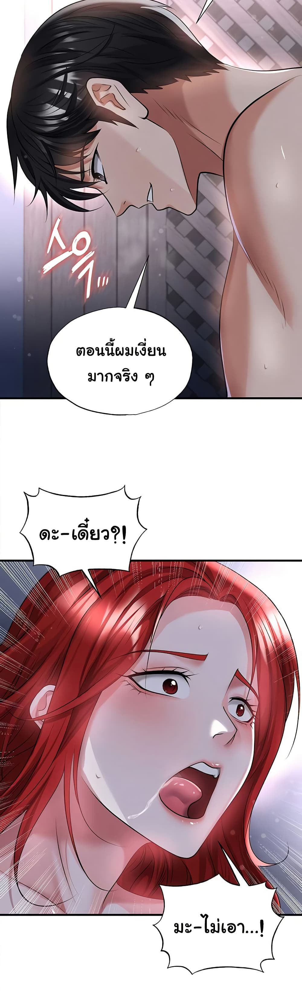 The Hottie’s Good at Football – The Hottie’s Good at Football – ตอนที่ 43 หน้า 29