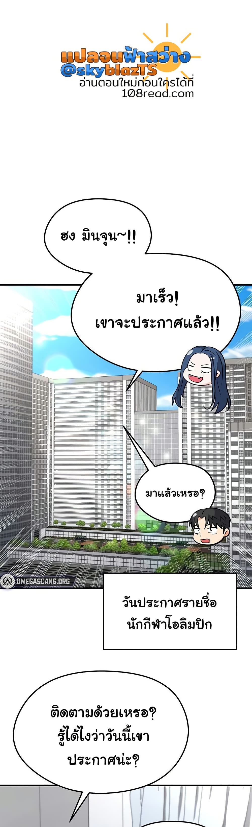 The Hottie’s Good at Football – The Hottie’s Good at Football – ตอนที่ 43 หน้า 36