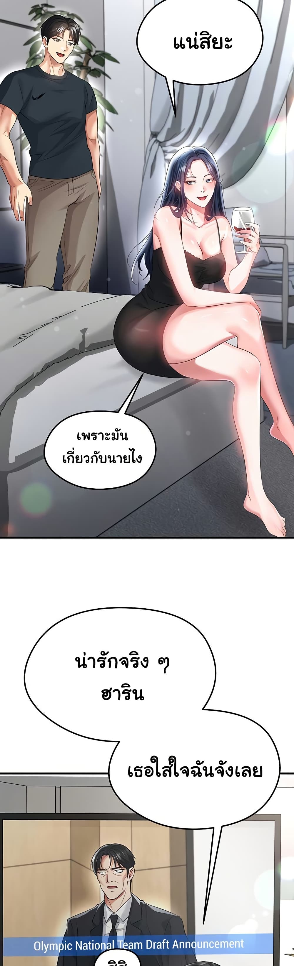 The Hottie’s Good at Football – The Hottie’s Good at Football – ตอนที่ 43 หน้า 37