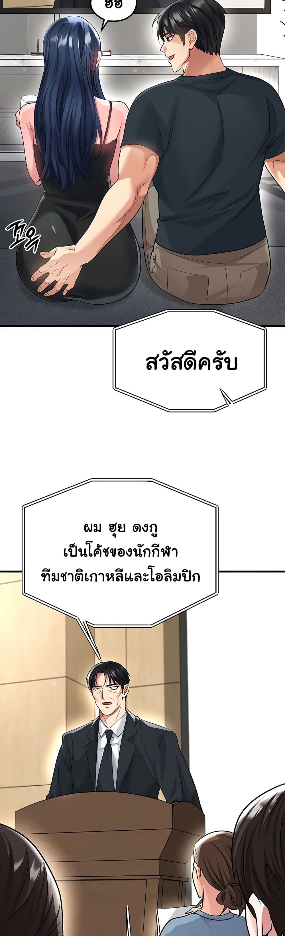 The Hottie’s Good at Football – The Hottie’s Good at Football – ตอนที่ 43 หน้า 38