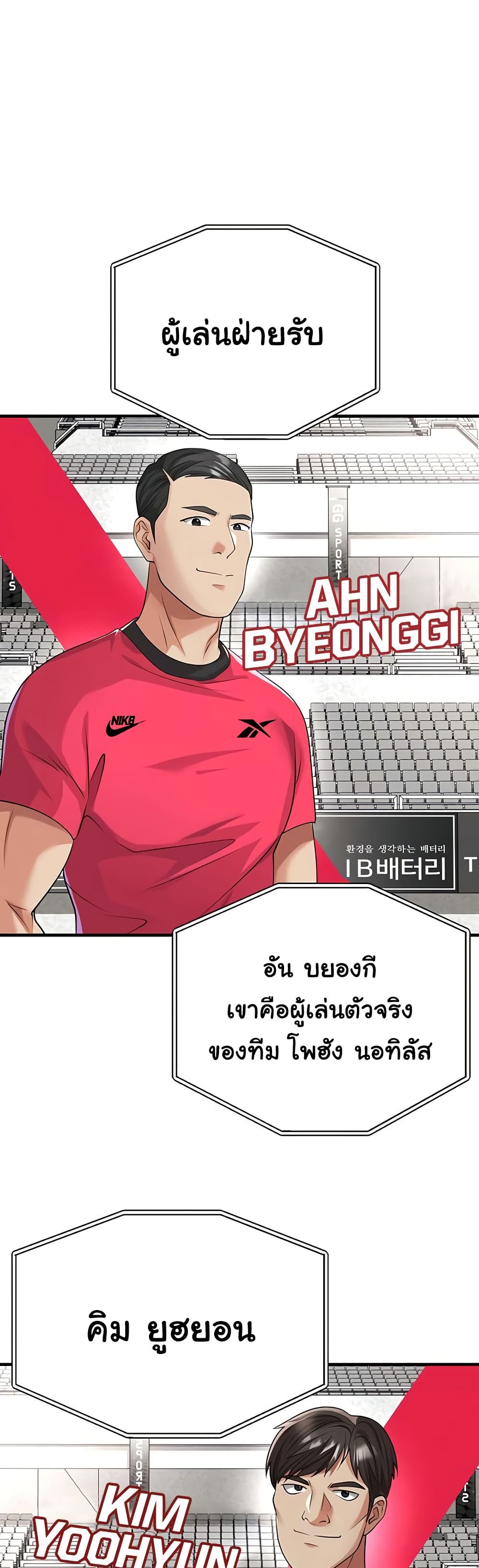 The Hottie’s Good at Football – The Hottie’s Good at Football – ตอนที่ 43 หน้า 41