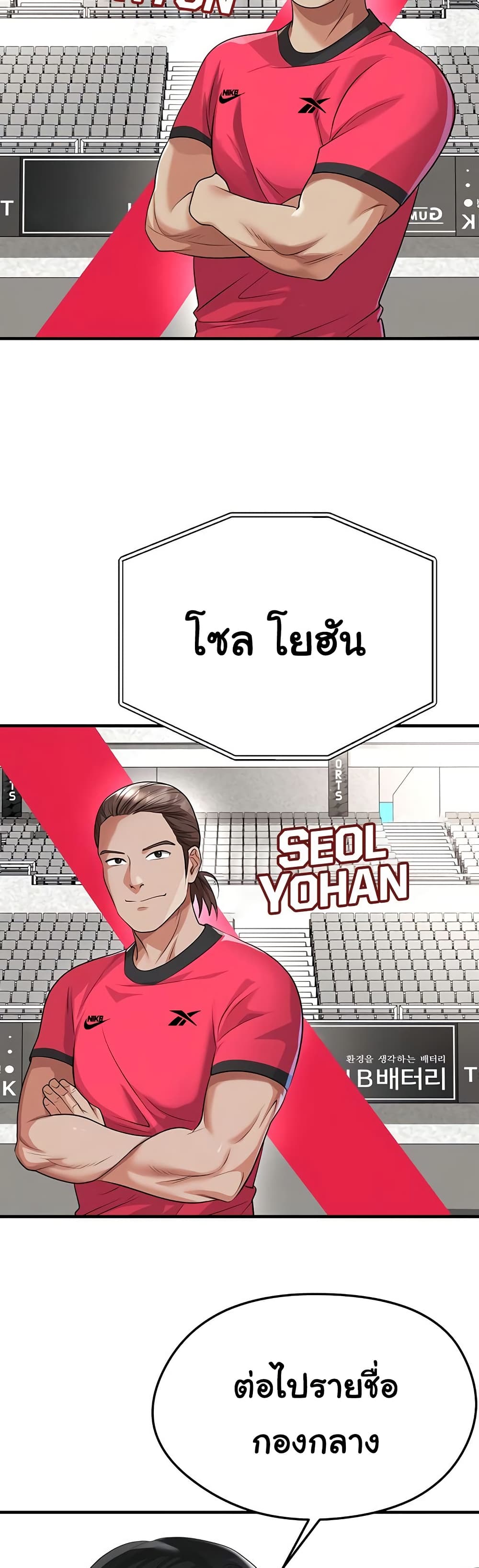 The Hottie’s Good at Football – The Hottie’s Good at Football – ตอนที่ 43 หน้า 42