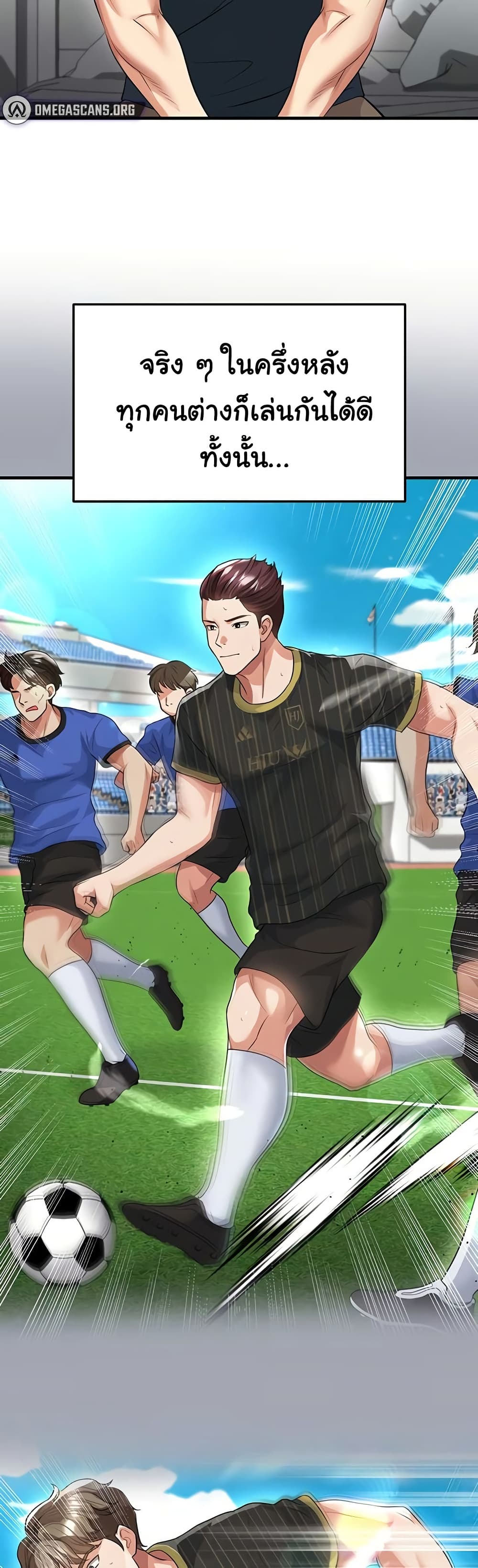 The Hottie’s Good at Football – The Hottie’s Good at Football – ตอนที่ 43 หน้า 47