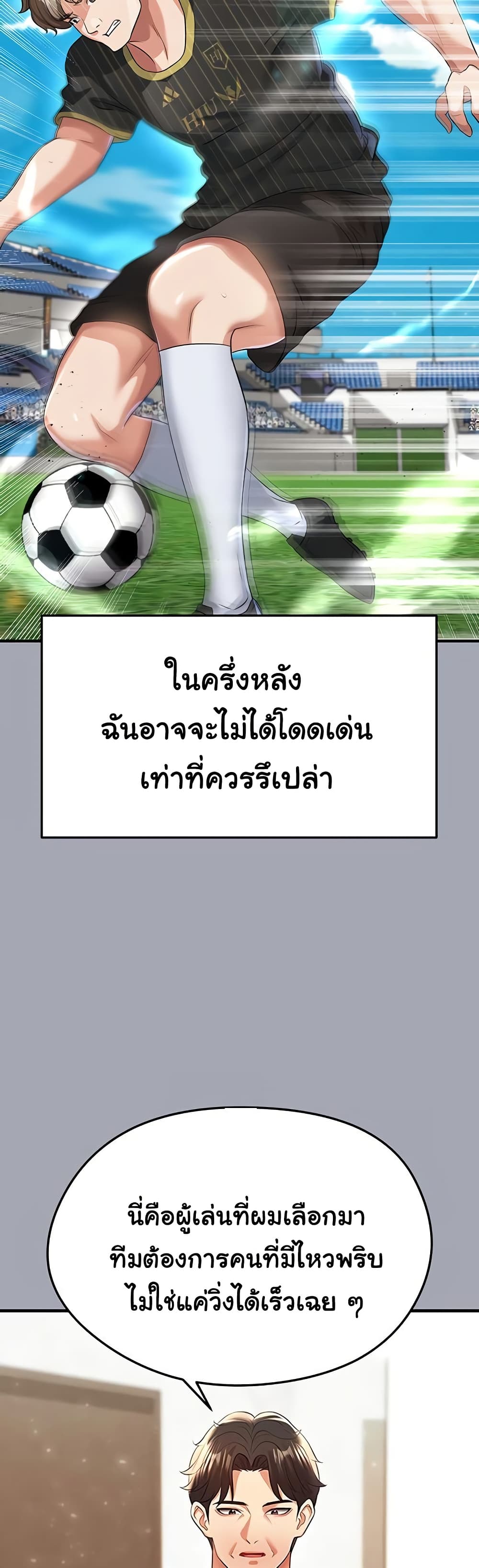 The Hottie’s Good at Football – The Hottie’s Good at Football – ตอนที่ 43 หน้า 48