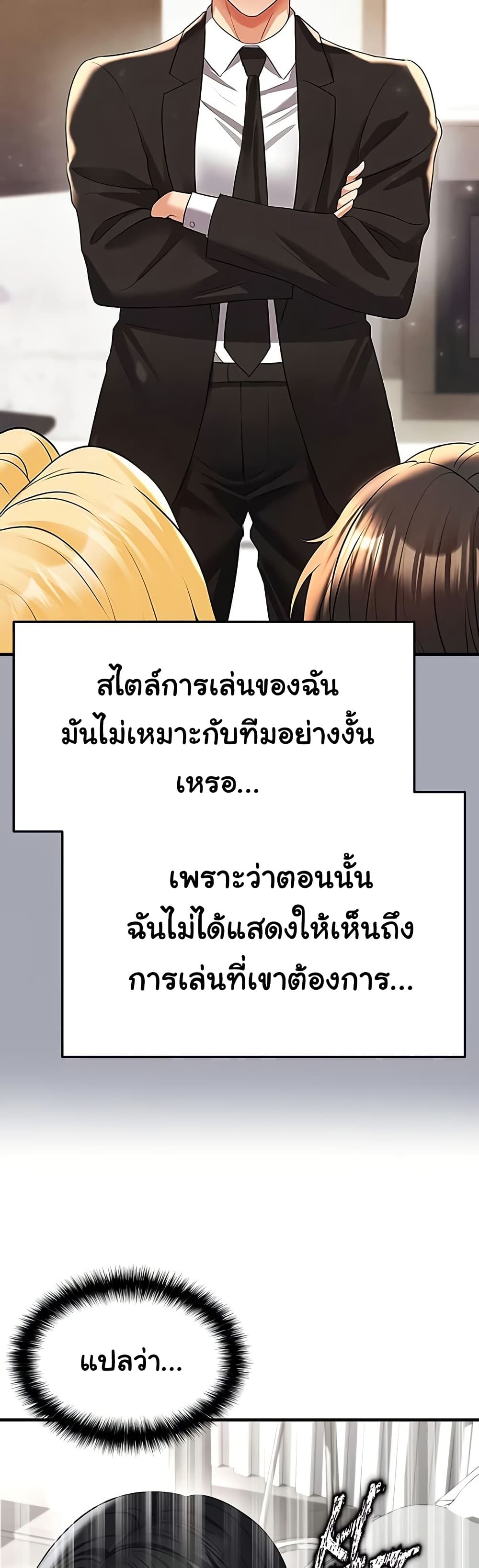 The Hottie’s Good at Football – The Hottie’s Good at Football – ตอนที่ 43 หน้า 49