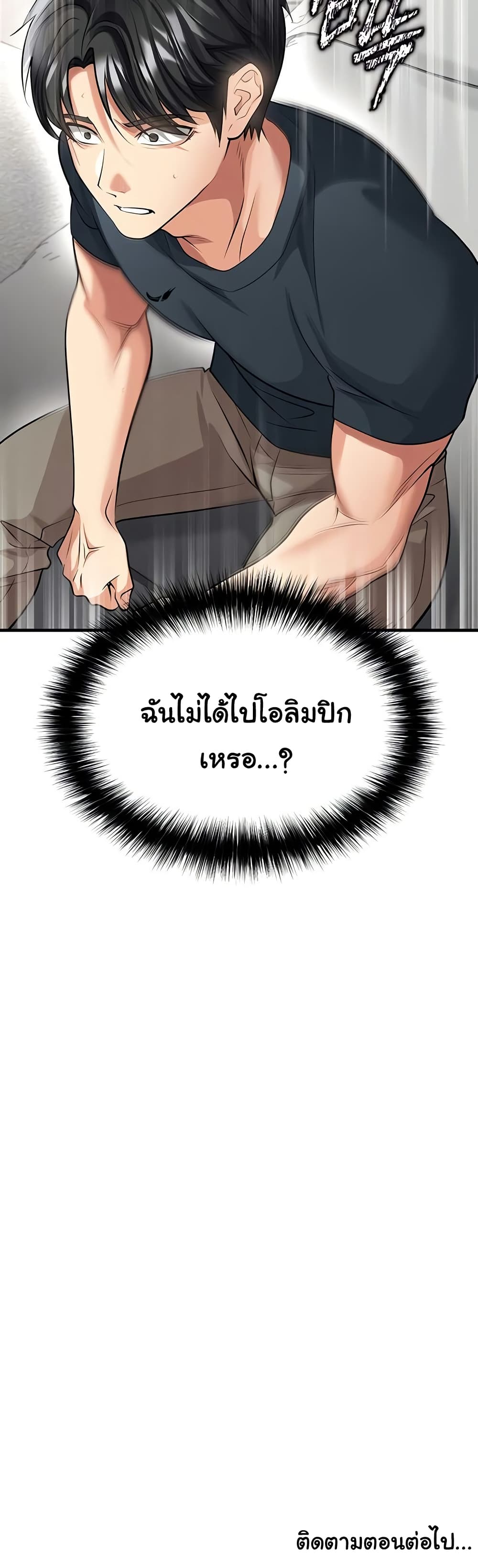 The Hottie’s Good at Football – The Hottie’s Good at Football – ตอนที่ 43 หน้า 50