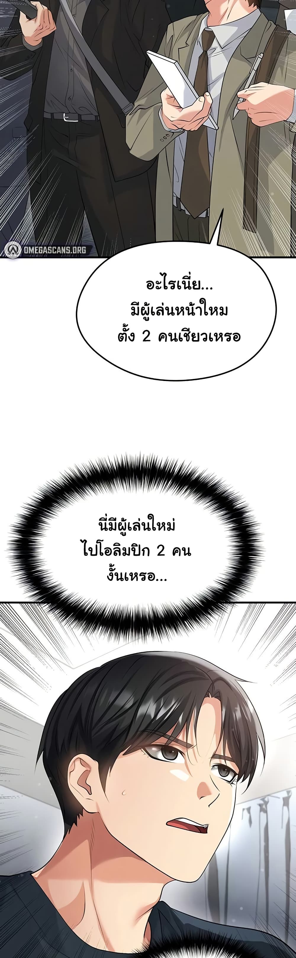 The Hottie’s Good at Football – The Hottie’s Good at Football – ตอนที่ 44 หน้า 3