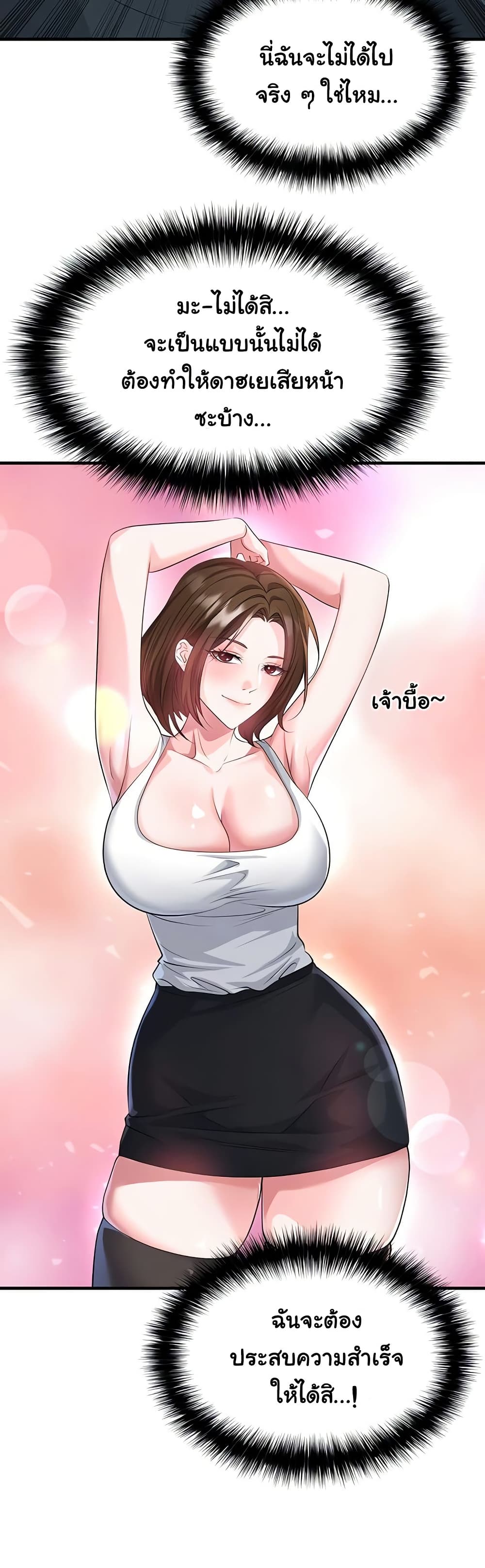 The Hottie’s Good at Football – The Hottie’s Good at Football – ตอนที่ 44 หน้า 4
