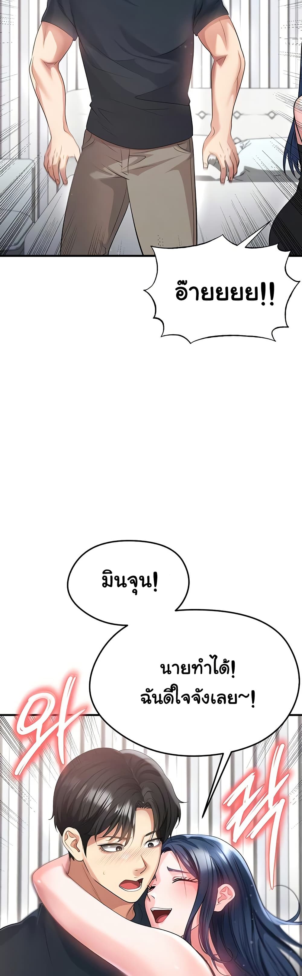 The Hottie’s Good at Football – The Hottie’s Good at Football – ตอนที่ 44 หน้า 6