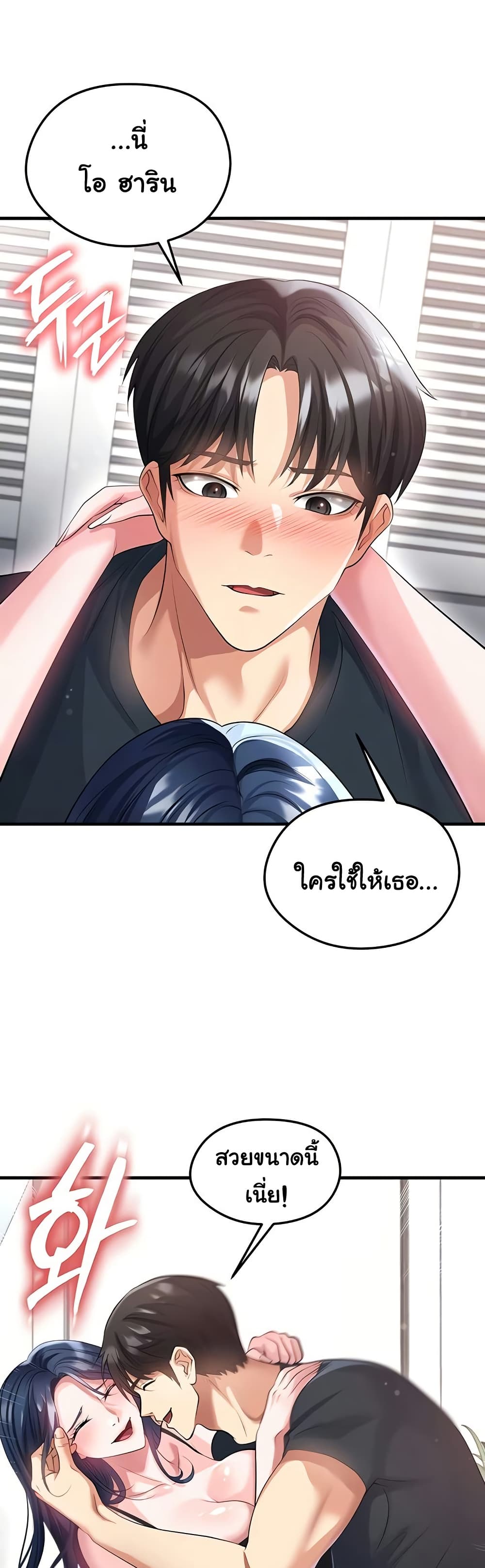 The Hottie’s Good at Football – The Hottie’s Good at Football – ตอนที่ 44 หน้า 8