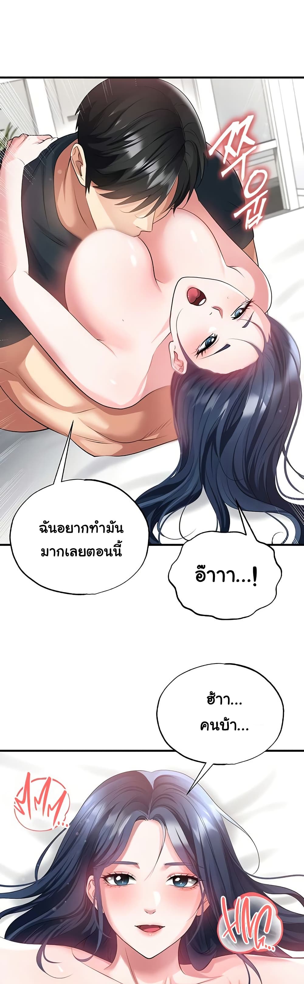 The Hottie’s Good at Football – The Hottie’s Good at Football – ตอนที่ 44 หน้า 12