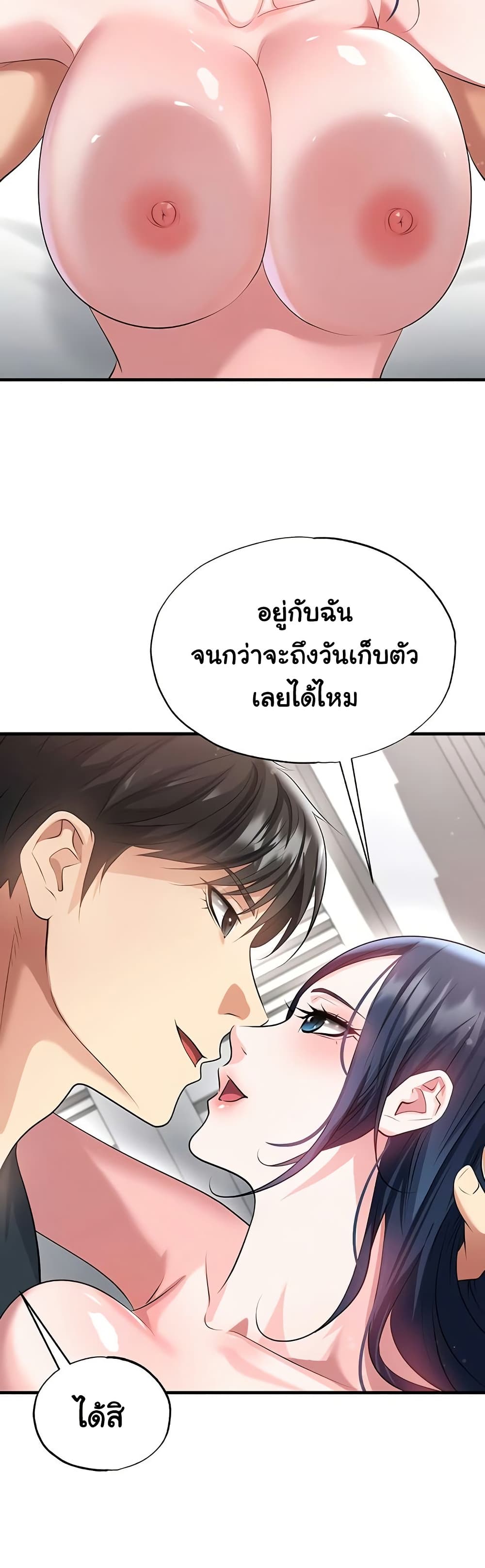The Hottie’s Good at Football – The Hottie’s Good at Football – ตอนที่ 44 หน้า 13