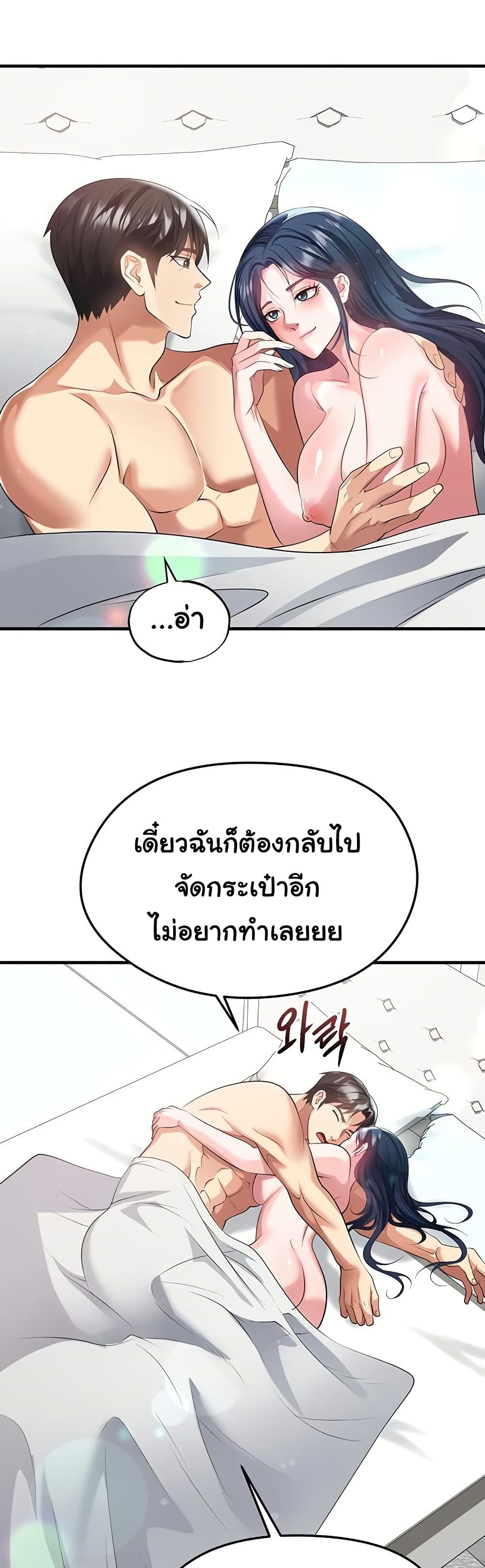 The Hottie’s Good at Football – The Hottie’s Good at Football – ตอนที่ 44 หน้า 15