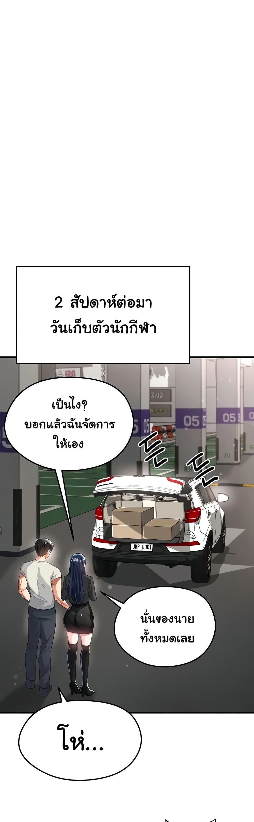 The Hottie’s Good at Football – The Hottie’s Good at Football – ตอนที่ 44 หน้า 18