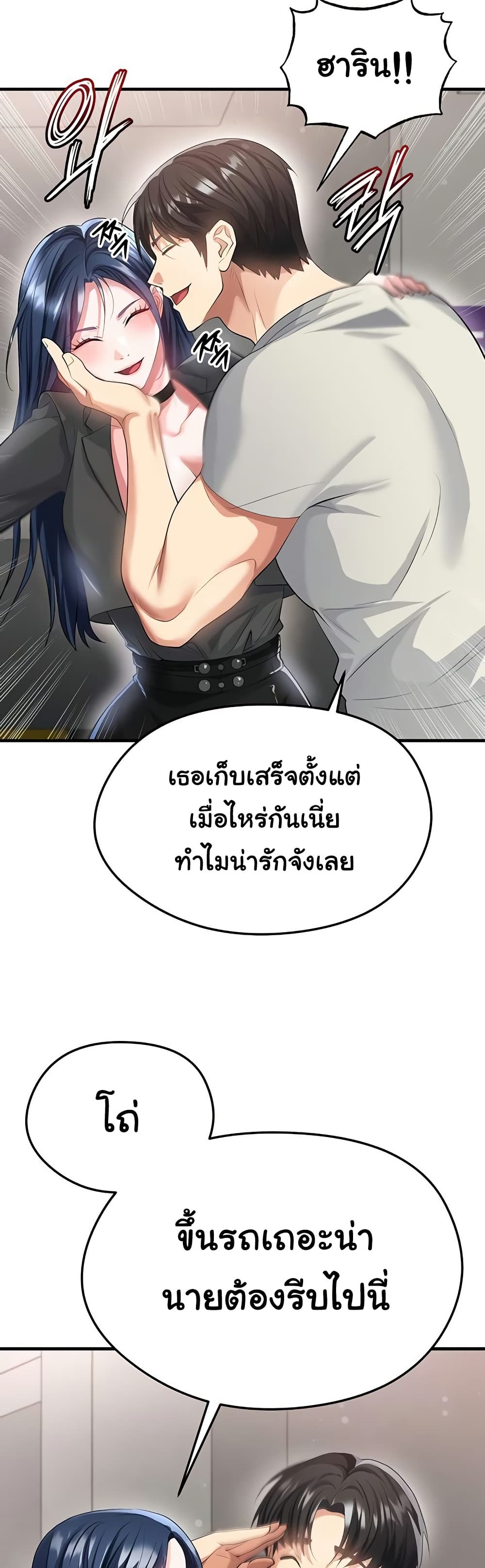 The Hottie’s Good at Football – The Hottie’s Good at Football – ตอนที่ 44 หน้า 19