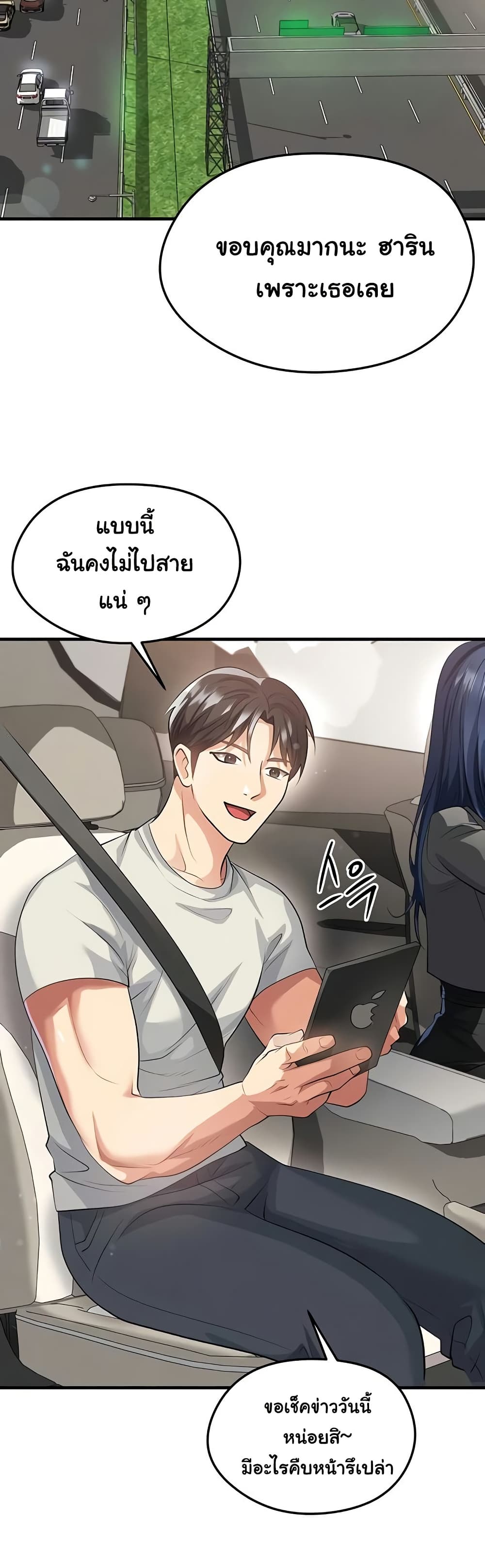 The Hottie’s Good at Football – The Hottie’s Good at Football – ตอนที่ 44 หน้า 21