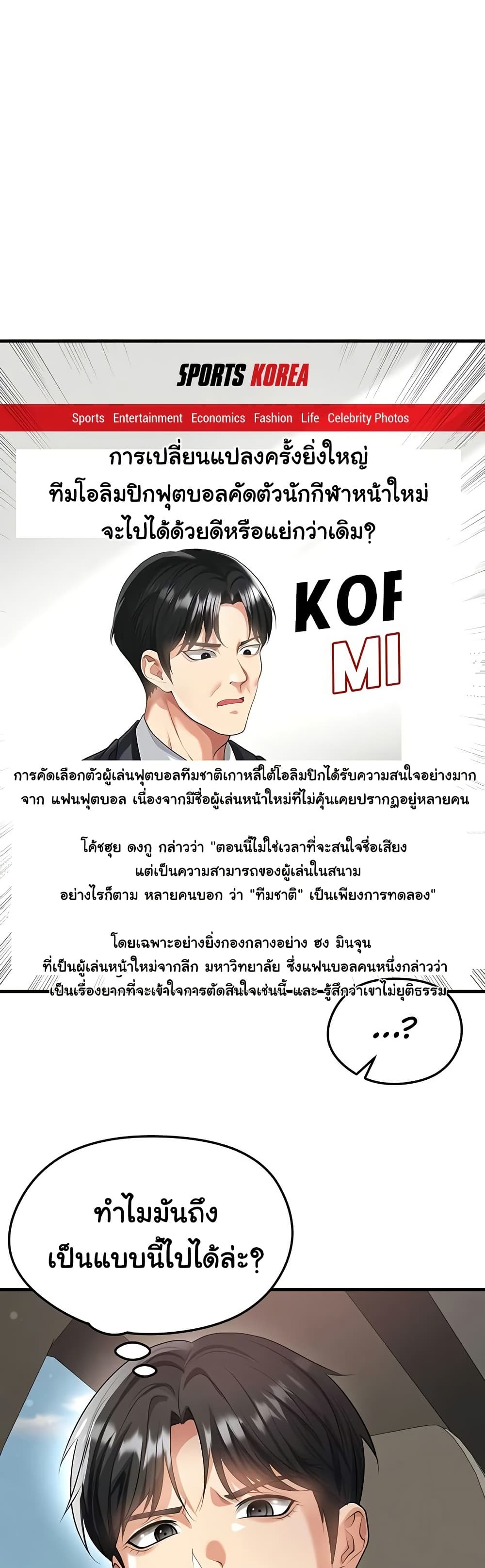 The Hottie’s Good at Football – The Hottie’s Good at Football – ตอนที่ 44 หน้า 22