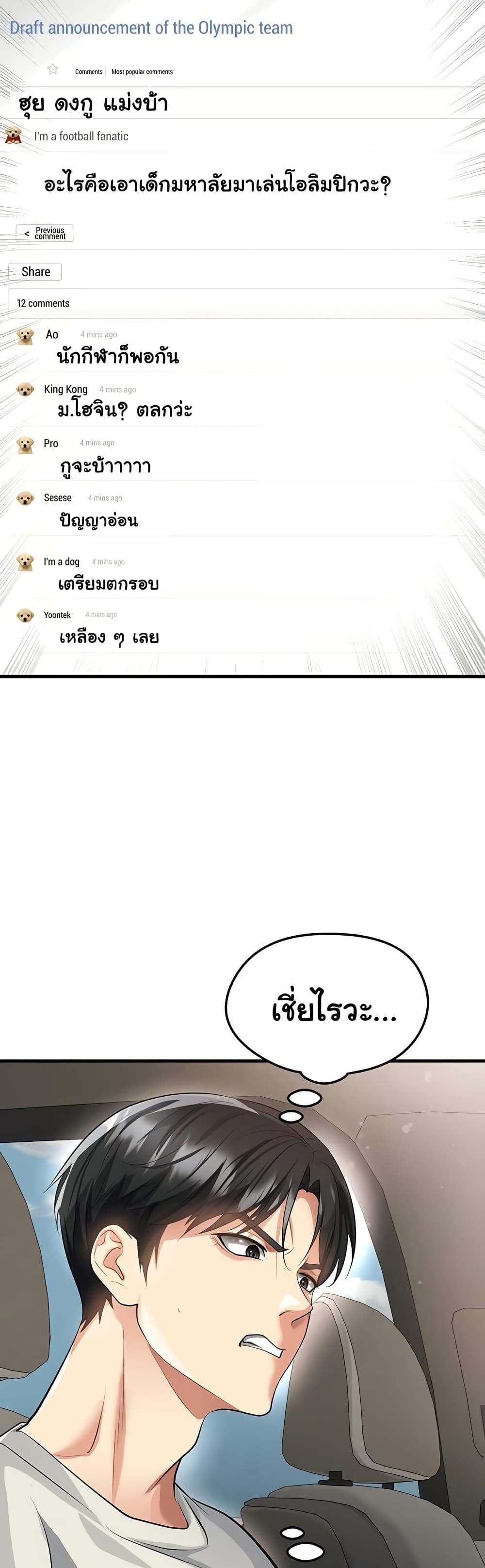 The Hottie’s Good at Football – The Hottie’s Good at Football – ตอนที่ 44 หน้า 24