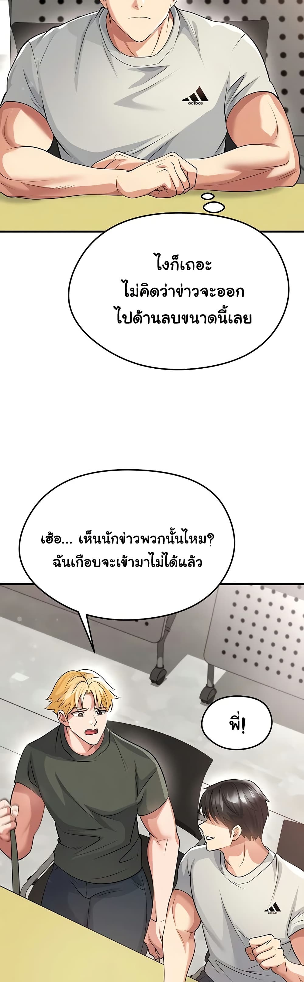 The Hottie’s Good at Football – The Hottie’s Good at Football – ตอนที่ 44 หน้า 30