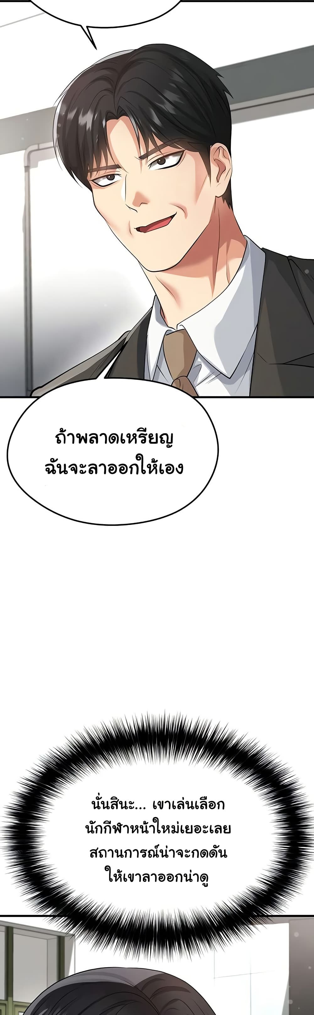 The Hottie’s Good at Football – The Hottie’s Good at Football – ตอนที่ 44 หน้า 38