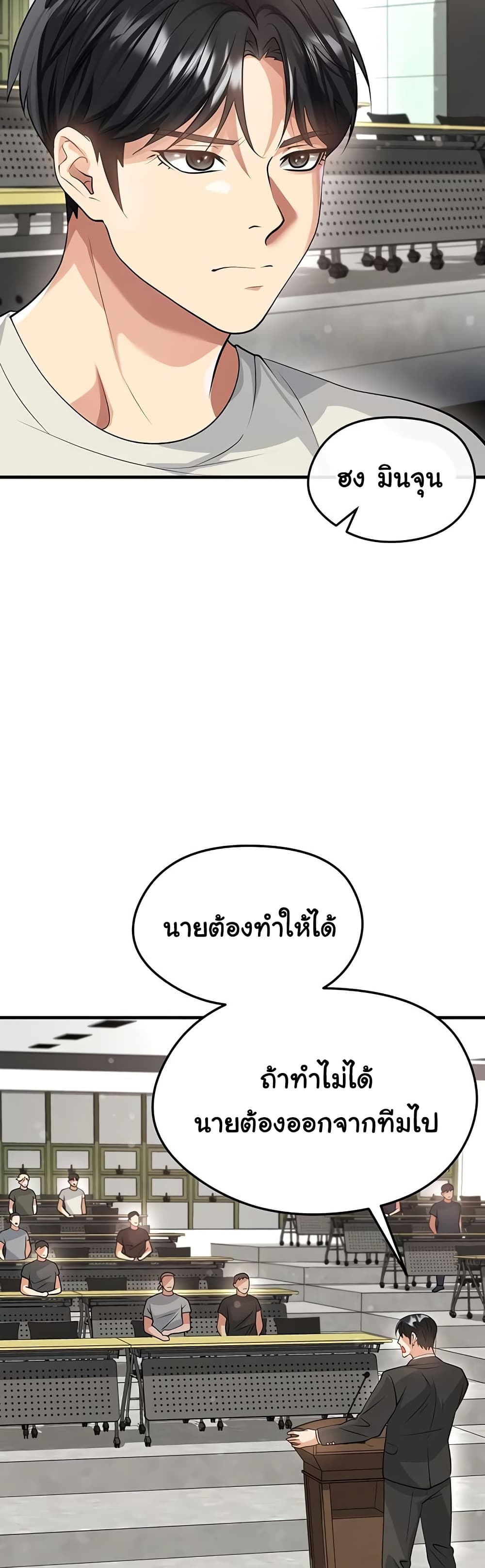 The Hottie’s Good at Football – The Hottie’s Good at Football – ตอนที่ 44 หน้า 39