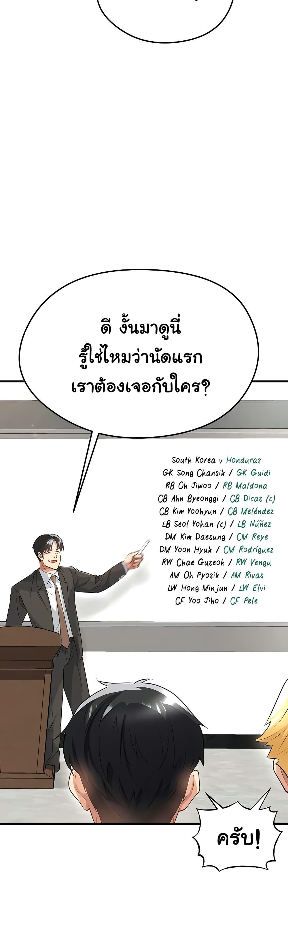 The Hottie’s Good at Football – The Hottie’s Good at Football – ตอนที่ 44 หน้า 43