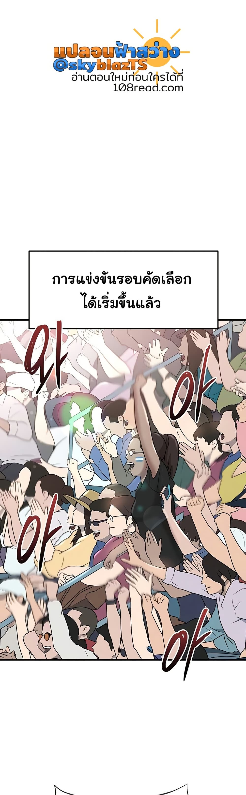 The Hottie’s Good at Football – The Hottie’s Good at Football – ตอนที่ 44 หน้า 48